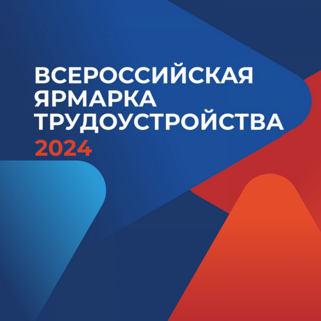 ПРИГЛАШАЕМ СЛАВГОРОДЦЕВ НА ЯРМАРКУ ТРУДОУСТРОЙСТВА! | 20.06.2024 |  Славгород - БезФормата